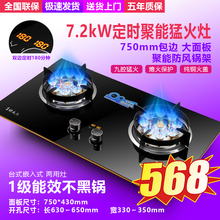 【疯抢价】好太太燃气灶双灶家用大面板嵌入式天然气灶台式猛火厨房出租屋液化气台嵌两用煤气灶熄保童锁 7.2KW双猛火+双边定时+熄保（加配件） 液化气