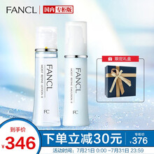 芳珂（FANCL）水活补湿系列水乳套装-滋润（肌底液30ml+乳液30ml）干性至混合性肌肤适用 情人节礼物送女友