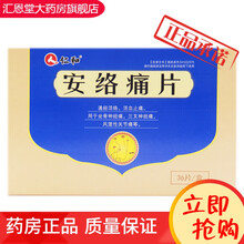 仁和 安络痛片 0.25g*36片/盒  通经活络 活血止痛 三叉神经痛 1盒装
