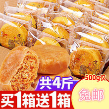肉松饼面包整箱网红好吃的排行榜休闲食品绿豆心零食小吃 ,共2kg1箱(原味肉松饼1kg
