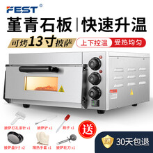 FEST烤箱商用烤炉单双层大容量烘炉商业电烤箱蛋糕面包小吃鸡翅蛋挞地瓜披萨烤箱【升级堇青石板】 RC-20A单层(堇青石板专业烘焙)