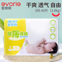 爱得利（IVORY）婴儿纸尿裤薄柔宝宝尿不湿男女通用臻薄悦动透气棉 S码-60片（3-8kg）