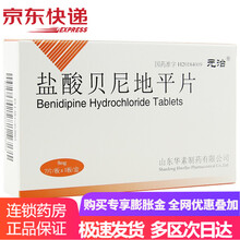 元治 盐酸贝尼地平片 8mg*7片/盒 1盒装