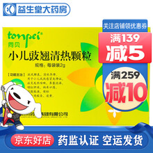 tonpei/同贝 小儿豉翘清热颗粒 2g*9袋 1盒装