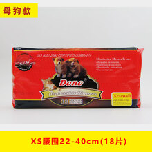 DONO狗狗生理裤女狗纸尿裤公母狗专用尿不易湿卫生巾泰迪经期安全裤狗狗生理裤 姨妈裤小型犬大型犬公狗 XS腰围22-40cm(18片) 老款红色包装公狗款