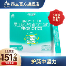 昂立超级益生菌 成人益生菌粉15000亿孕妇女性儿童肠胃肠道便秘益生元低聚果糖调理冻干粉固体饮料 克幽益生菌20条装*1盒