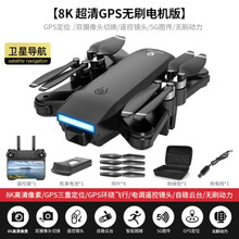 航拍摄直升机超长续航无人遥控飞机高清摄像头潮流玩具黑科技无线 8K GPS定位无刷电机云台摄像版本 4电池+配1电【约续航125分钟】