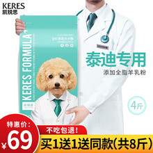 凯锐思贵宾泰迪狗粮幼犬成犬小型犬通用型天然奶糕粮 泰迪2kg