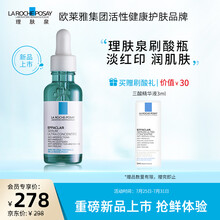 理肤泉 三酸焕肤精华液30ml（水杨酸刷酸 淡化痘印 细化毛孔 七夕情人节礼物送女友/男友）