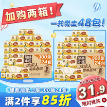 泉林本色 抽纸 不漂白无尘屑本色餐巾纸原生浆健康面巾纸3层100抽24包（7200张量贩箱装）