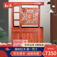 和沐红木家具非洲花梨（学名：刺猬紫檀）入户隔厅柜 双面雕刻福字 玄关储物柜 屏风隔断酒柜 实木 128cm屏风柜