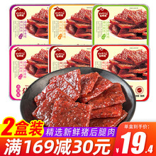 富崎乐猪肉脯120g*2盒酥脆五香香辣味肉干即食小包装网红零食小吃 五香味+孜然味
