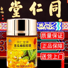 北京同仁堂蜂胶软胶囊苦瓜蜂胶软胶囊辅助降血糖 蜂胶胶囊 4瓶