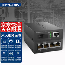 TP-LINK 普联百兆千兆单模单纤光纤收发器一光四电SC单芯1口4口3公里20公里光电转换器一对 FC311A-3+FC314B-3套装