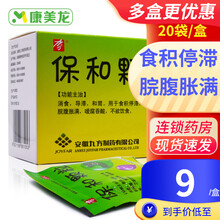 九方 保和颗粒 20袋\/盒 和胃消食导滞 用于食积停滞 脘腹胀满 不欲饮食 消化不良 2盒【20天用量】消食导滞和胃