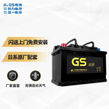 统一（GS）汽车电瓶蓄电池启停系列L4-AGM（AGM H7） 奔驰GLK/奔驰E系列C系列/大众途锐  以旧换新 上门安装