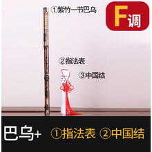 乐器 紫竹巴乌 横吹乐器 可选初学入门资料  F/G调ONEVAN f调+指法表+中国结(不要盒子)