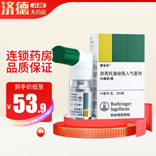 爱全乐 异丙托溴铵气雾剂 10ml*1瓶/盒（新效期到23年） 5盒装