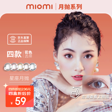 miomi米欧米美瞳女月抛小直径自然混血隐形眼镜2片装 30D02-双子座灰/14.0mm(2片装) 0