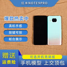 【次日达】红米NOTE7/NOTE8/NOTE8PRO/NOTE9/NOTE9PRO手机模型黑屏亮屏 红米NOTE95G版黑色黑屏