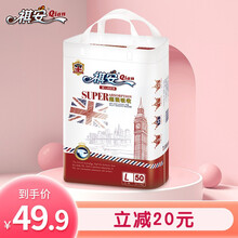 祺安纸尿裤透气超薄透气婴儿干爽尿不湿新生尿布男女宝宝通用 丝柔纸尿裤L码50片