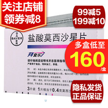 拜复乐 盐酸莫西沙星片 0.4g*3片 呼吸道感染急性窦炎肺炎感染 10盒