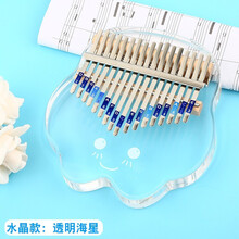 拇指琴水晶卡林巴琴17音初学者手指钢琴手指琴乐器 可定制 17音水晶透明海星+全套配件