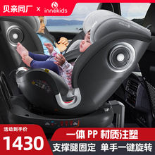 innokids儿童安全座椅0-4-12岁婴儿汽车用宝宝360旋转带支撑腿钢骨架便携 梦幻旅行者-珊瑚灰
