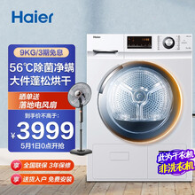 海尔（Haier）免烫防皱清新祛味9公斤家用56度低温热泵式滚筒干衣机 全自动防皱免熨羊毛羽绒烘干机 GBNE9-A636 热泵烘干机