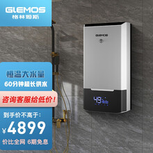 格林姆斯（GLEMOS）软化净水 电热水器 速热家用全智能恒温双调大水量超长60分钟浴缸供水 GS3标准版-银色-5KW/20L