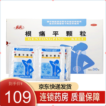 保尔根痛平颗粒药14袋腰椎颈肩疼痛上肢麻木颈椎病药房颗粒袋装 套餐一：1盒30袋