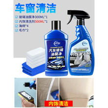 玻璃油膜清洁剂 汽车玻璃清洁剂 前挡风玻璃洗汽车用去油膜净油污车窗清洗神器 玻璃油膜净专用套餐+内饰清洗剂【使用工具】
