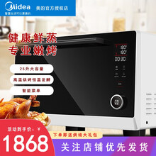 美的（Midea）S3-L251E 多功能家用蒸烤一体机 家用烤箱 可做小米点心