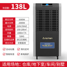 安诗曼商用大功率工业除湿机地下室仓库抽湿工厂车间冷库泳池吸湿VIH 138L(适用面积220㎡以下)