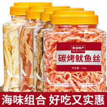 青岛特产碳烤鱿鱼丝罐装500g鳕鱼片香酥小黄鱼海味零食年货 零食组合3罐 750g