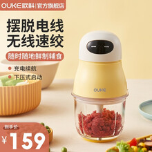 欧科(OUKE)辅食机婴儿便携式宝宝辅食机迷你绞肉机电动家用多功能料理机 无线充电辅食机
