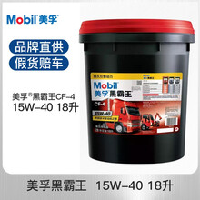 美孚（Mobil） 柴机油黑霸王柴油发动机机油 15W-40 CH-4级 4L CF-4 15w-40【18L】