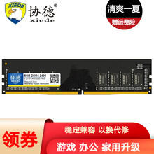 协德 (xiede)DDR4 2400 8G 台式机电脑内存条PC4 19200四代内存