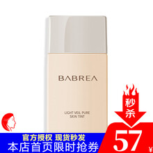 芭贝拉BABREA水漾焕采隔离乳女双色妆前乳隔离素颜霜打底遮瑕控油水润保湿提亮肤色隐形毛孔自然服帖 控油隔离乳(油性混合肌肤适用)