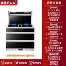 好太太集成灶蒸烤一体式单双灶消毒柜气电蒸烤箱家用侧吸抽油烟机小户型玻璃台面烟灶套装 900烟灶消 高配升级款 天然气