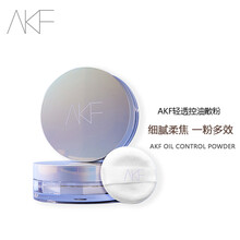 AKF散粉定妆遮瑕粉防水防汗自然持久控油不脱妆蜜粉饼女 清透控油（炫彩款10g）