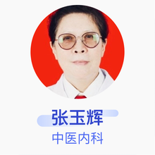 张玉辉 中医内科 主任医师 广州医科大学附属中医医院