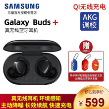 三星（SAMSUNG）Galaxy Buds+真无线蓝牙耳机buds2入耳式迷你无线二代耳机 幻游黑