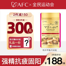 国际	
AFC日本原装进口玛卡片天然秘鲁玛卡甲鱼男性保健品成人助阳渤片粗硬刚猛改善体质 90粒/袋
