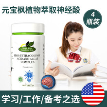 国际	
【旗舰店】兆丽健美国进口神经酸复合片可配DHA藻油视力学生青少年成人中老年人通用 四瓶装（三瓶价格）