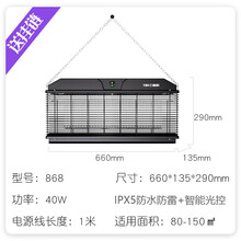 盈科 户外灭蚊灯大型室外智能光控驱蚊器商用家用捕蚊灯公园别墅高档小区养殖场电蚊器防雨水驱蚊灯灭蚊神器 光控+防水【配挂链】1米原装电源线