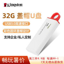 金士顿 U盘 商务U盘 高速usb3.0定制刻字U盘 经典彩色带盖子优盘高速闪存盘 32G【不定制】