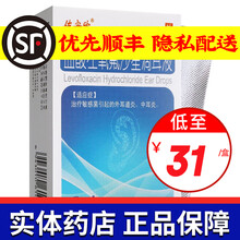 诺安 佐安欣 盐酸左氧氟沙星滴耳液 5ml:25mg/(0.5%)*1支/盒 1盒装