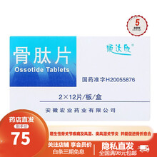 顺达欣 骨肽片 12片*2板/盒 骨折愈合 风湿骨关节炎 膝关节损伤并能促进骨折愈合 5盒【骨肽片40mg*24片】