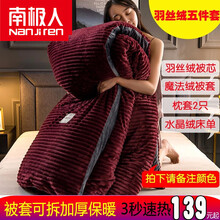 南极人可拆洗被子2020新款冬天单双人加厚保暖魔法绒被芯脱卸棉花被学生宿舍被褥全套装法莱珊瑚绒太空被 羽丝绒被芯5件套【4件套+床单】下单备注花色 200*230cm约9斤